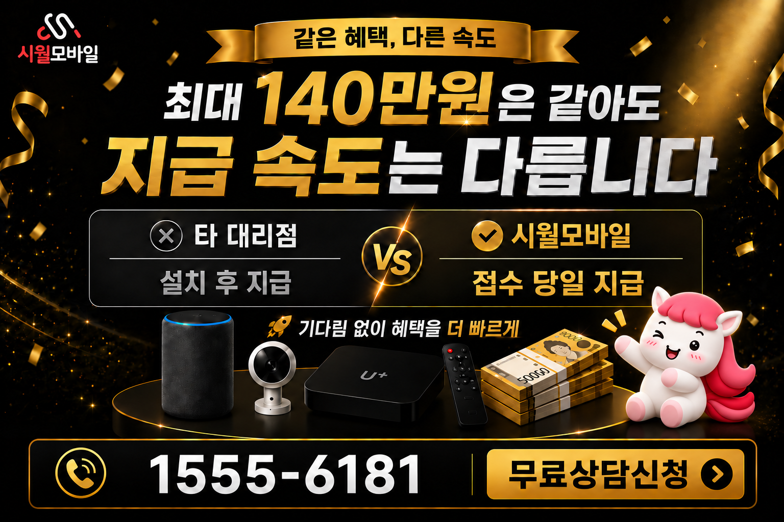 상의동 인터넷·TV 가입 혜택과 무료 상담 안내