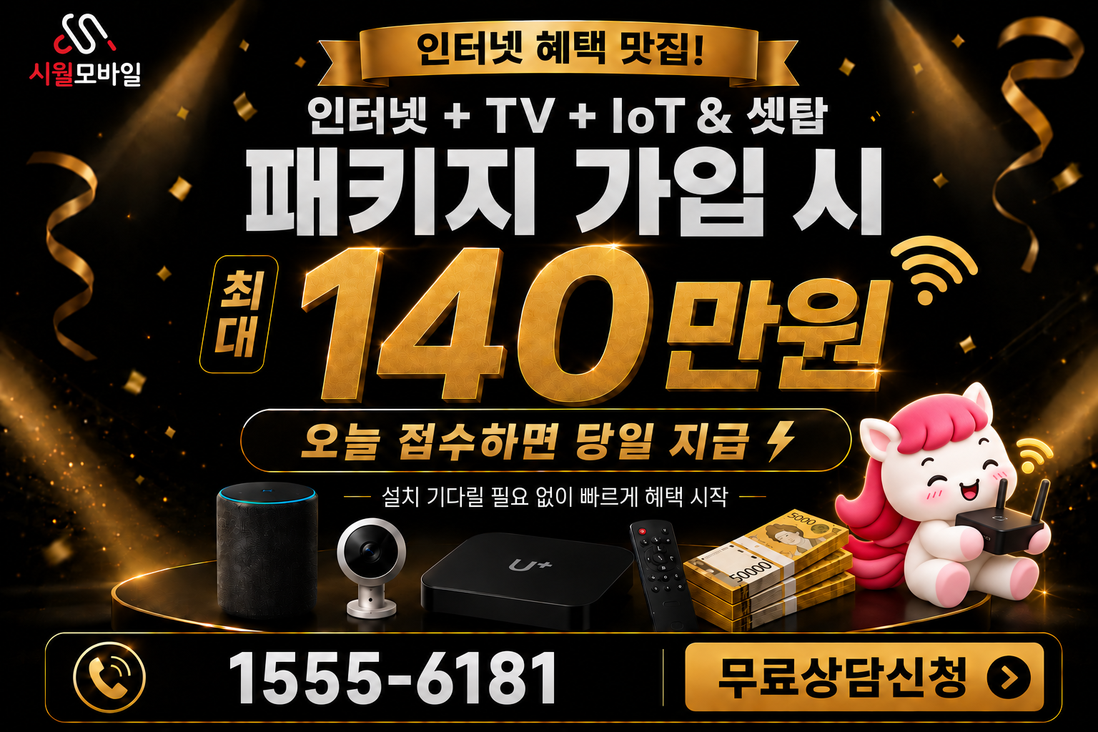 상인 인터넷·TV 가입 혜택과 무료 상담 안내