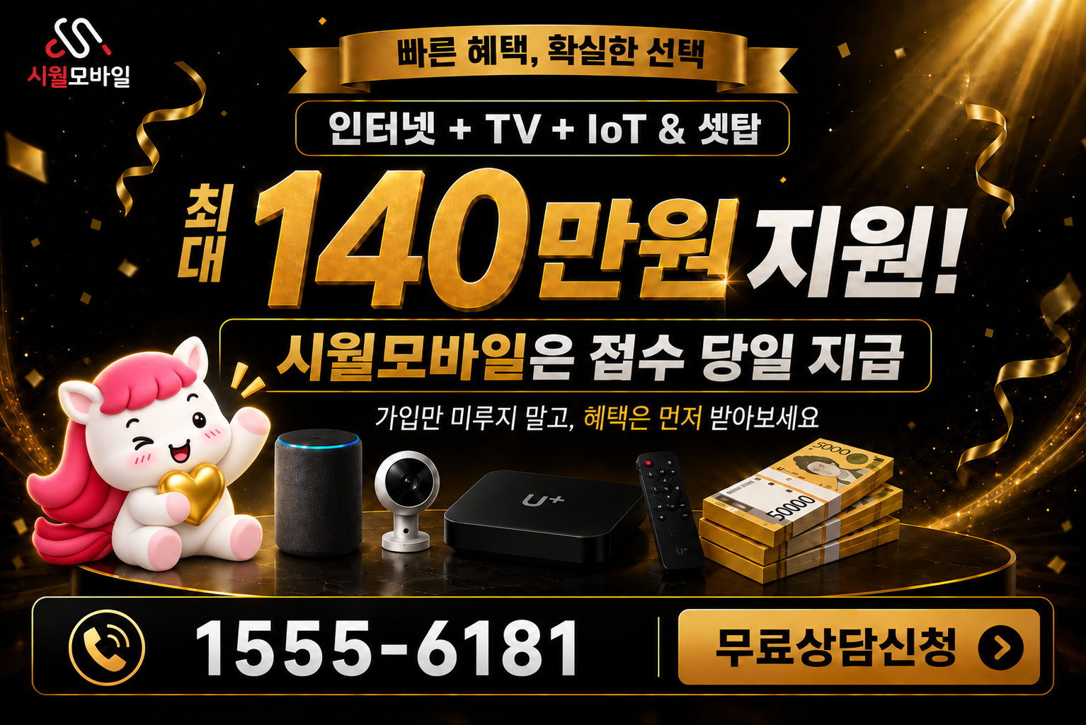 상월산리 인터넷·TV 가입 혜택과 무료 상담 안내