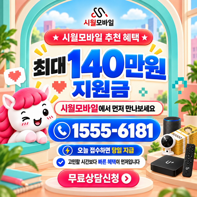 상읍동 속도 선택 기준 · 시월모바일 인터넷 가입 혜택 안내