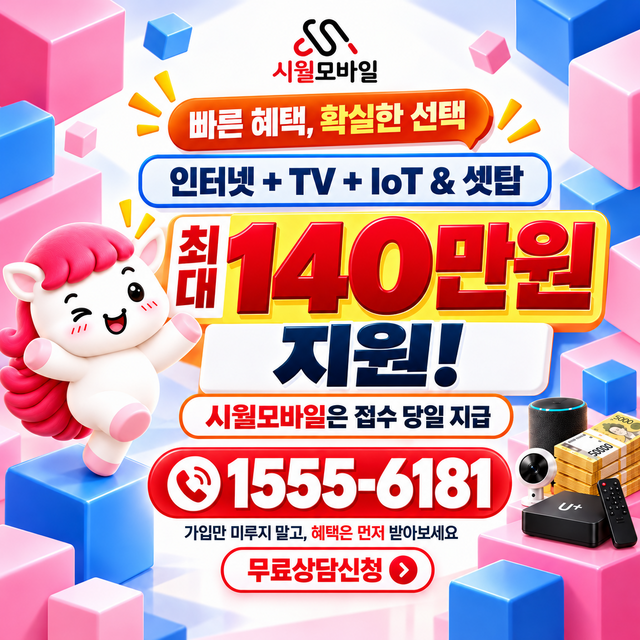 상읍동 설치 주소 정리 · 시월모바일 인터넷 가입 혜택 안내