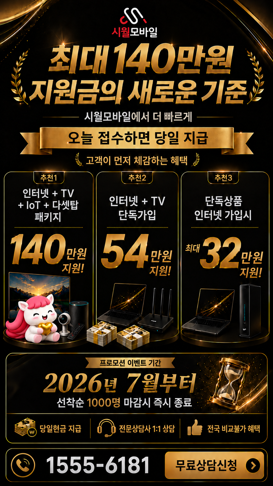 상지석리 인터넷·TV 구성별 혜택 상세 안내